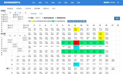 课表调整介面