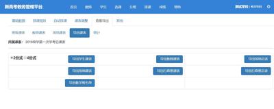 排课结果下载页面