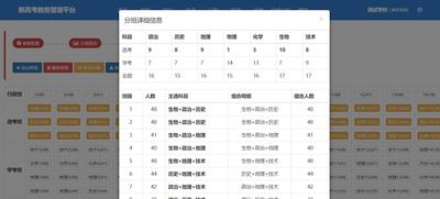 分班调整界面